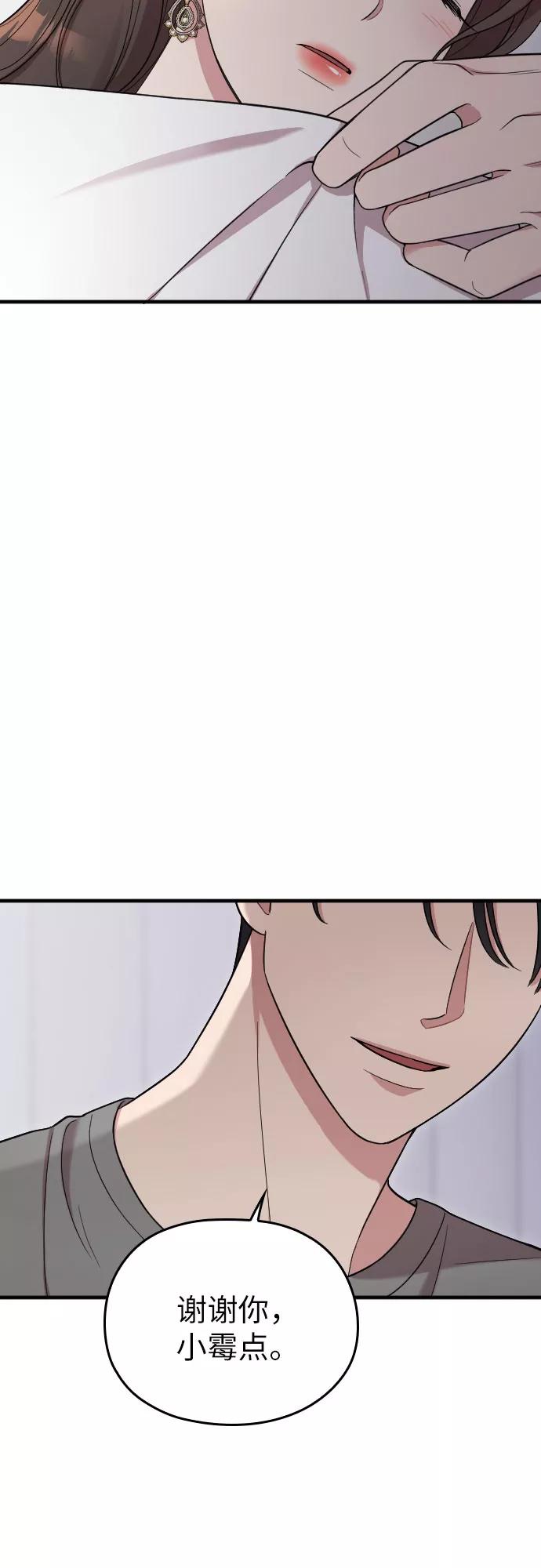 《请和我的老公结婚》第32话 第32页