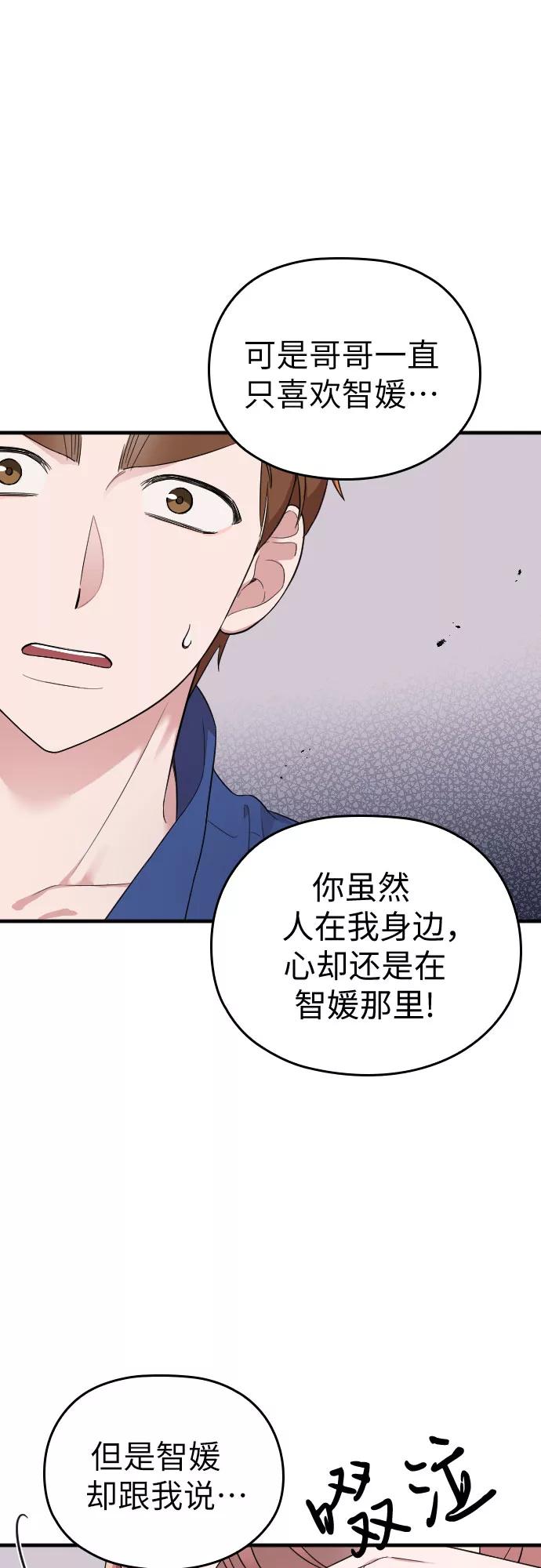 《请和我的老公结婚》第32话 第65页