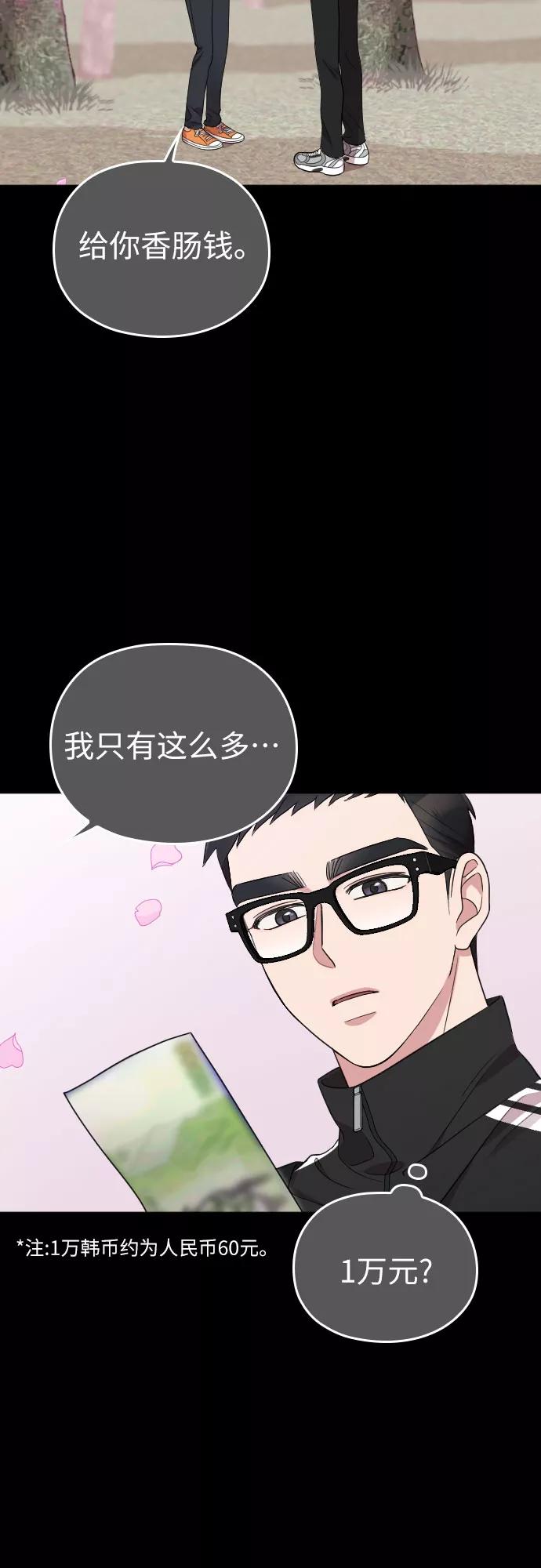 《请和我的老公结婚》第32话 第24页