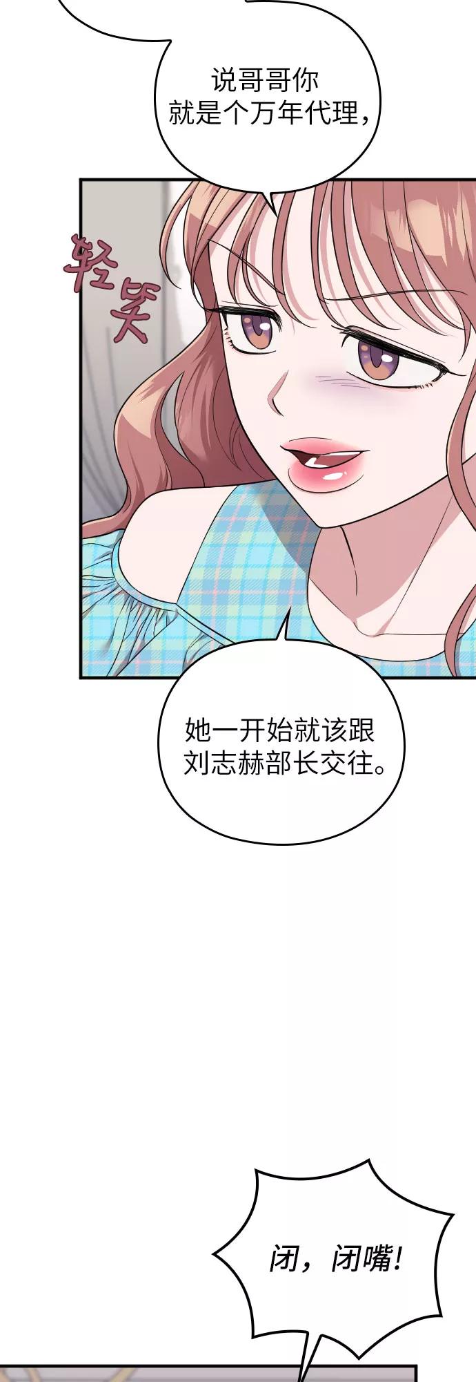 《请和我的老公结婚》第32话 第60页