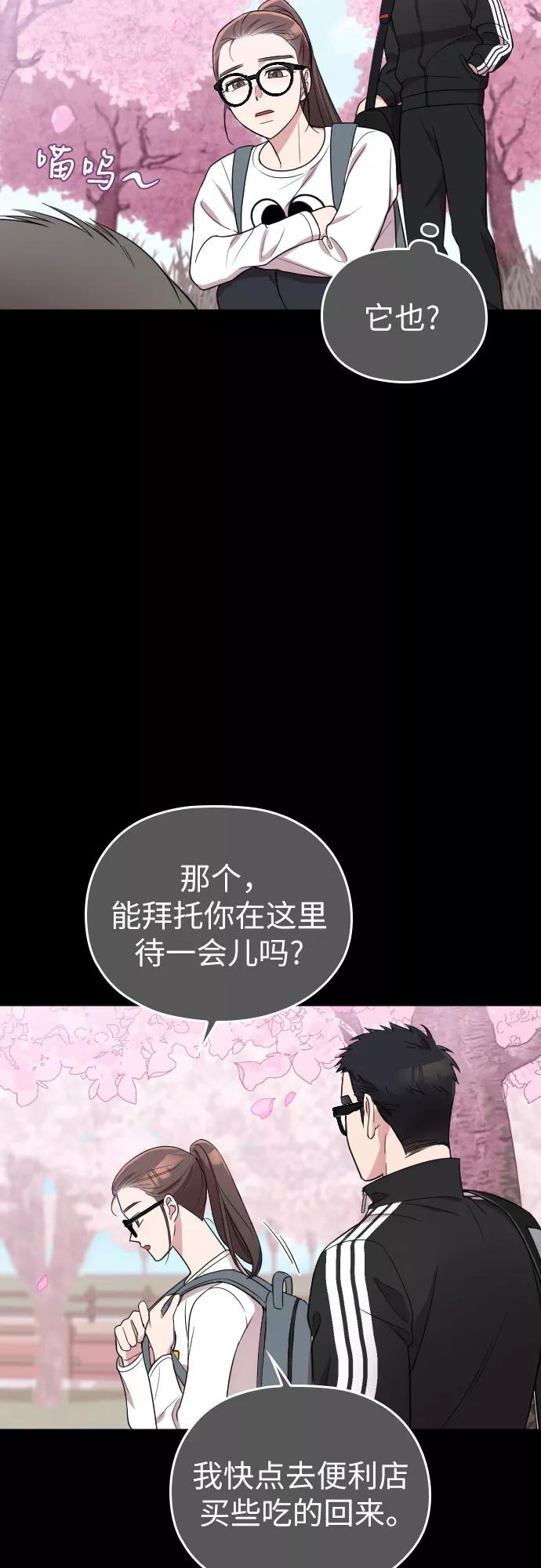 《请和我的老公结婚》第32话 第18页