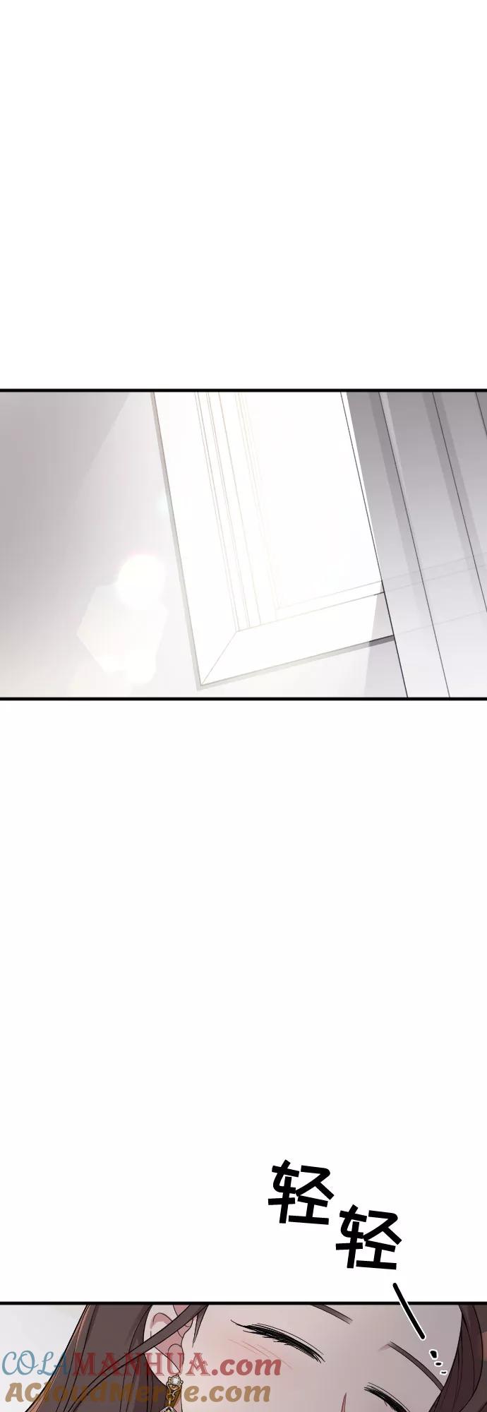 《请和我的老公结婚》第32话 第31页