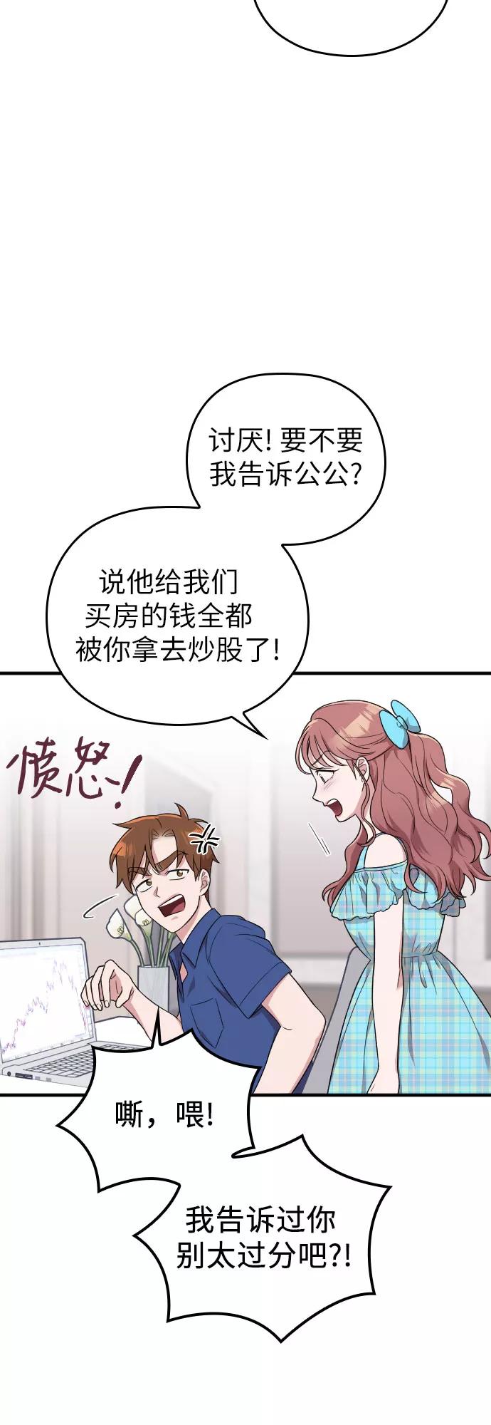 《请和我的老公结婚》第32话 第54页