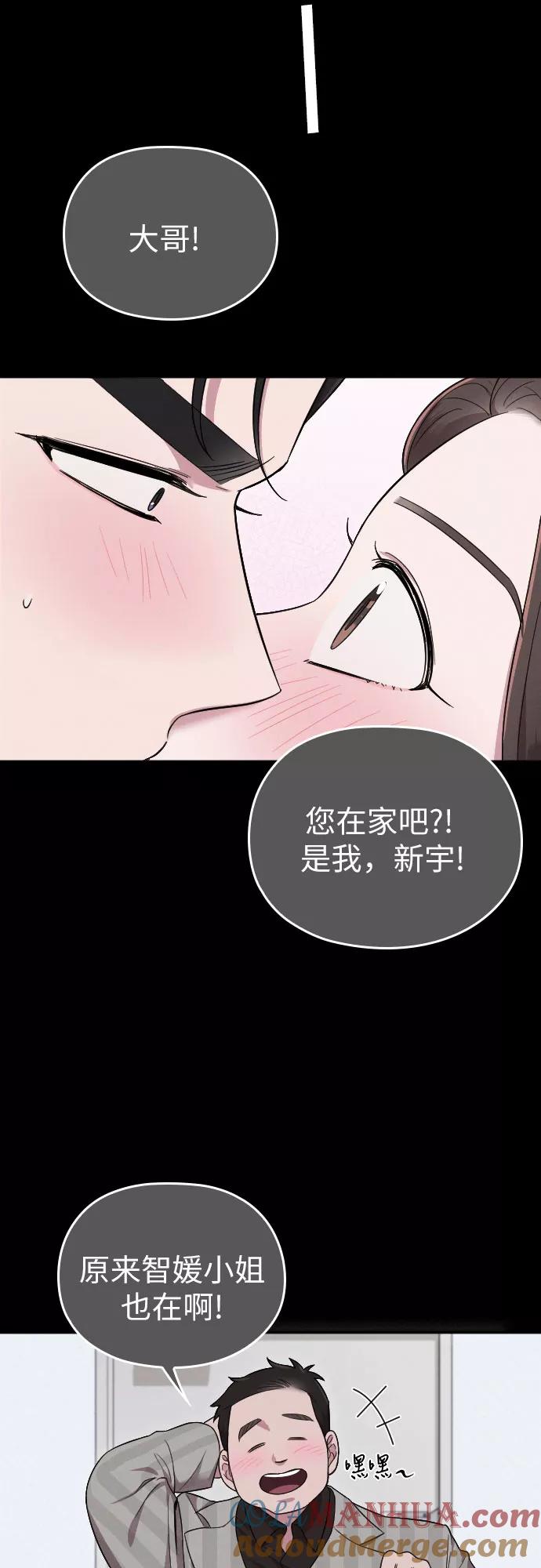 《请和我的老公结婚》第32话 第40页