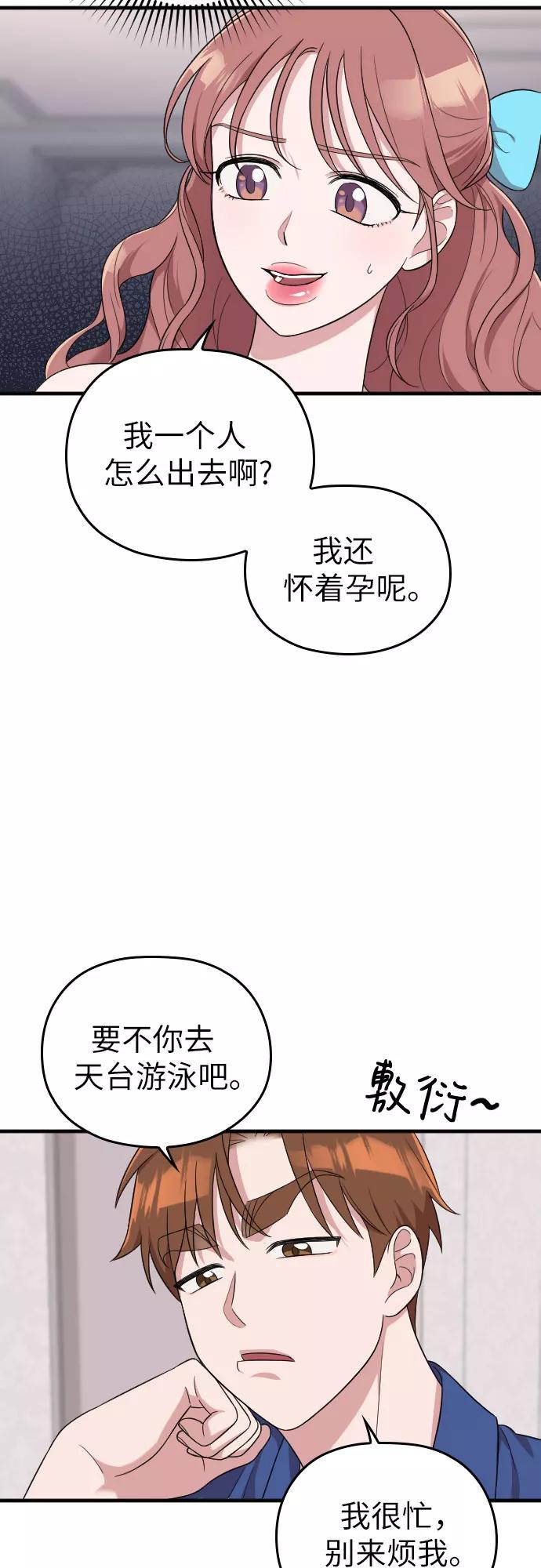 《请和我的老公结婚》第32话 第53页