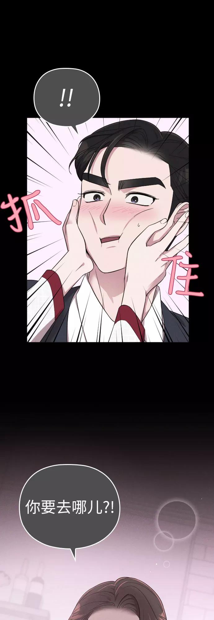《请和我的老公结婚》第32话 第44页