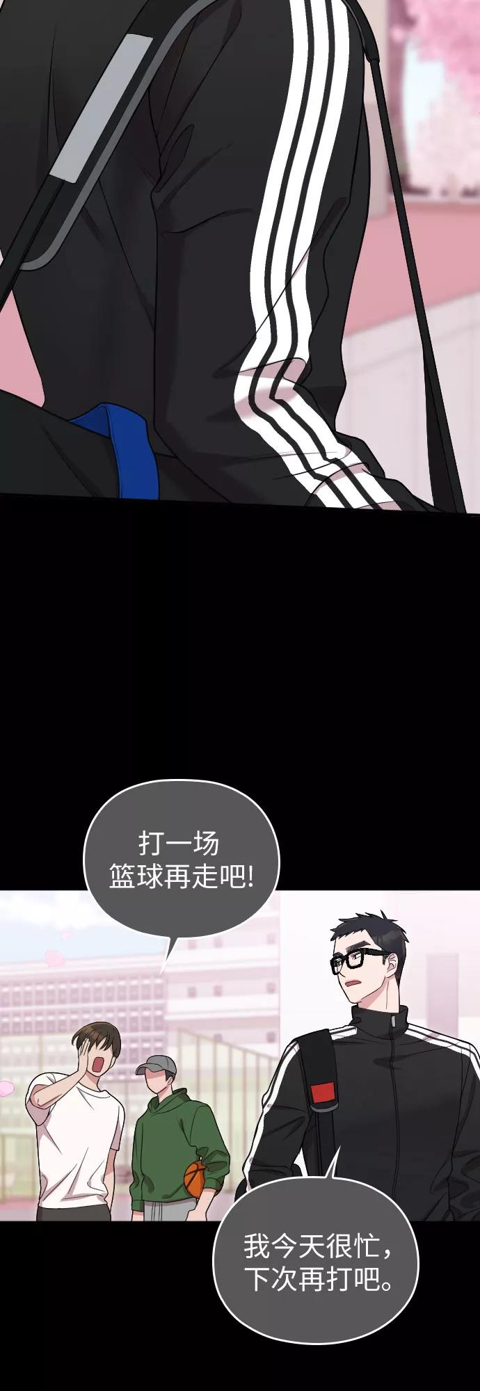 《请和我的老公结婚》第32话 第11页