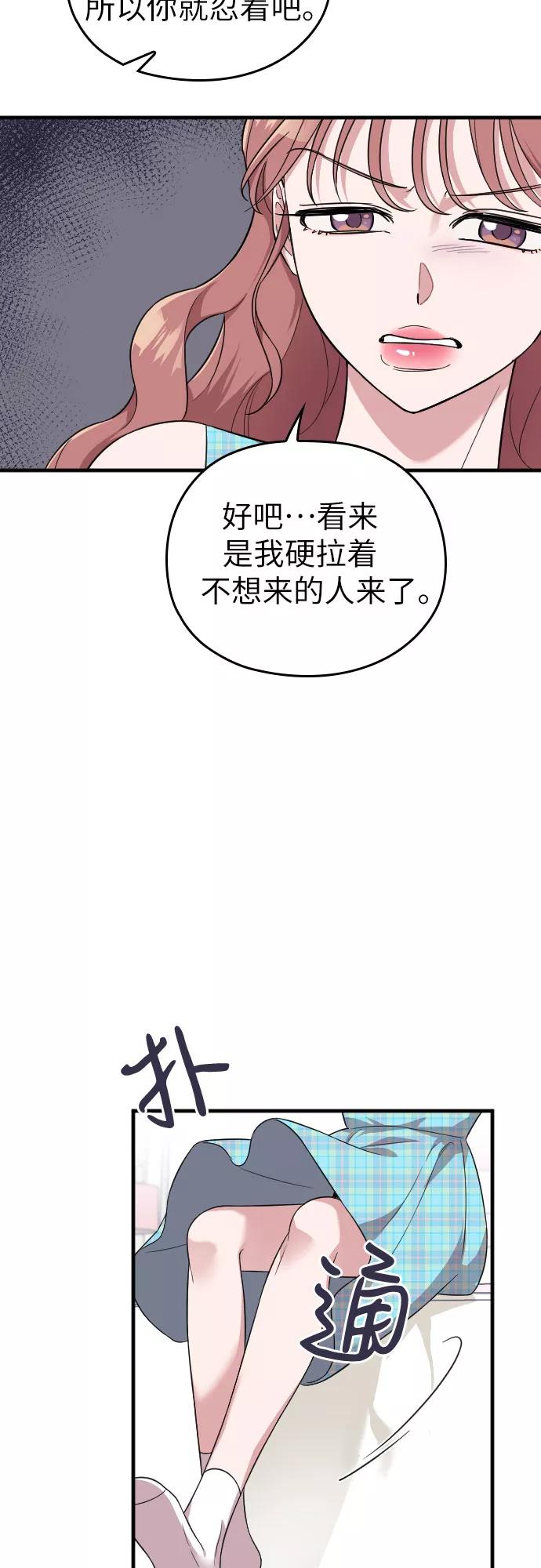 《请和我的老公结婚》第32话 第56页