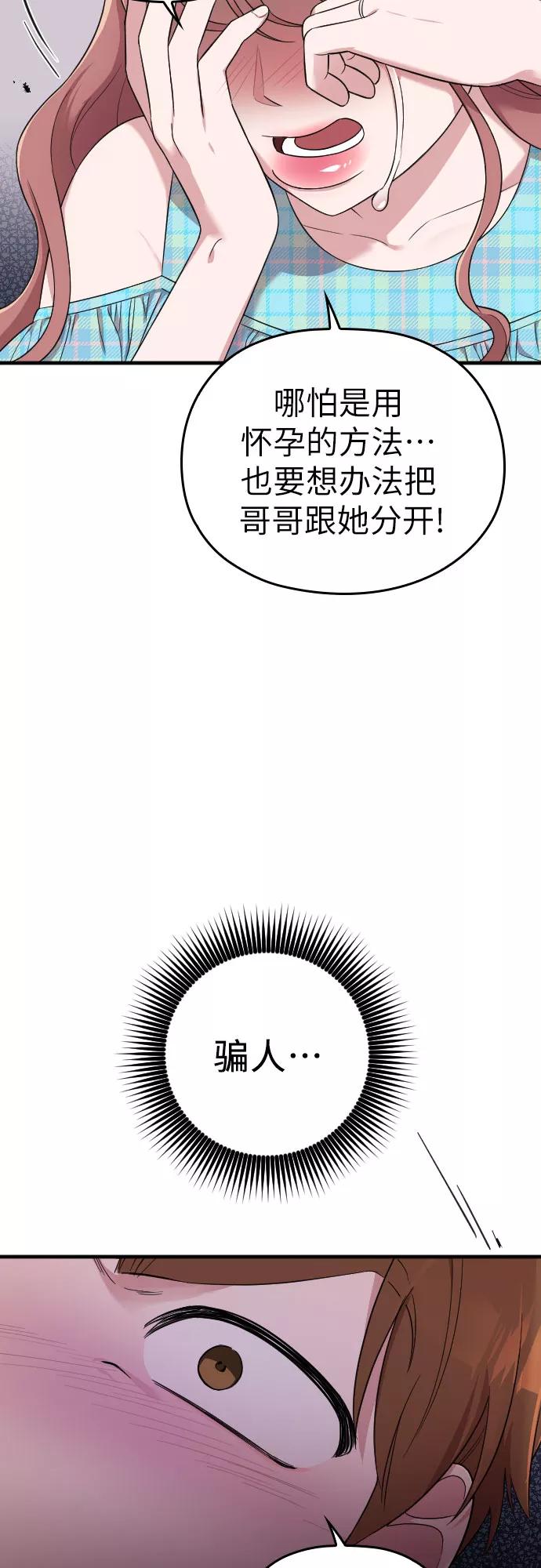 《请和我的老公结婚》第32话 第66页
