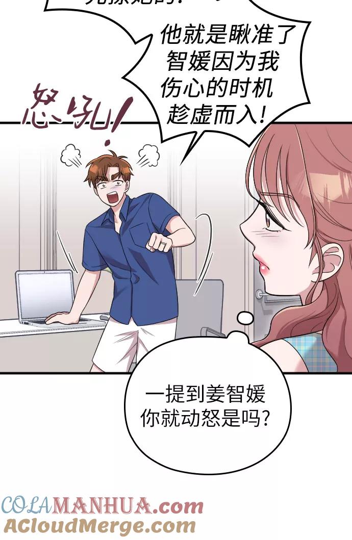 《请和我的老公结婚》第32话 第58页