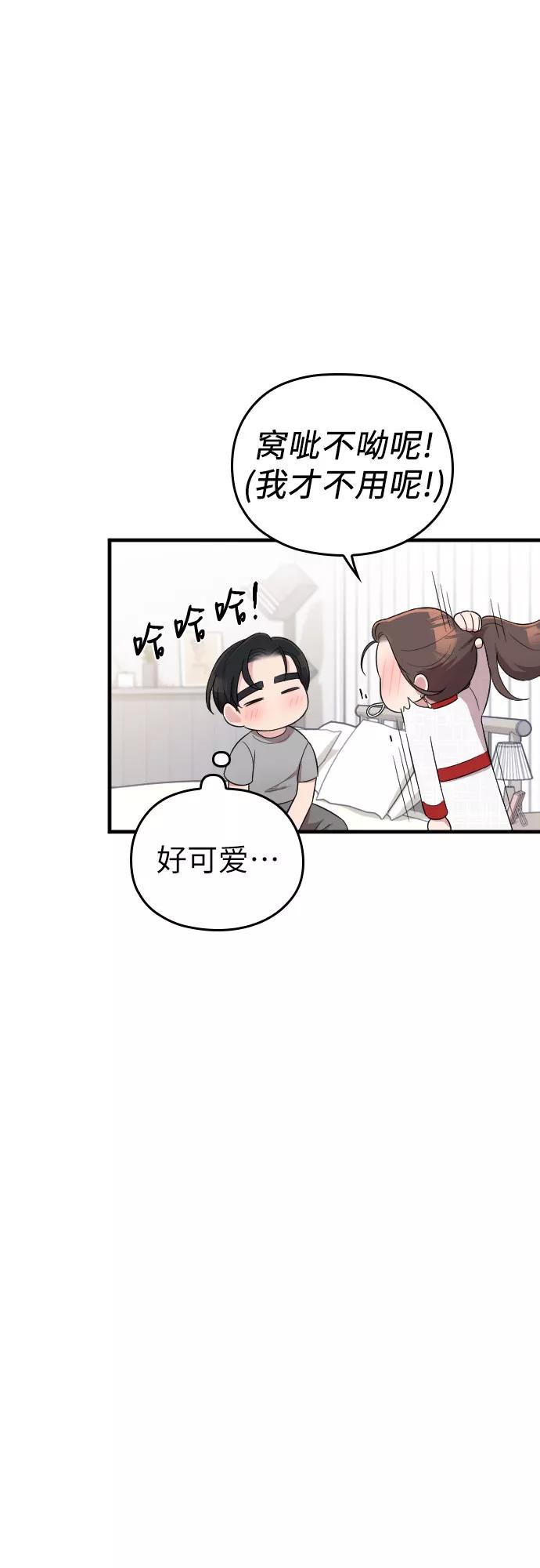 《请和我的老公结婚》第32话 第50页