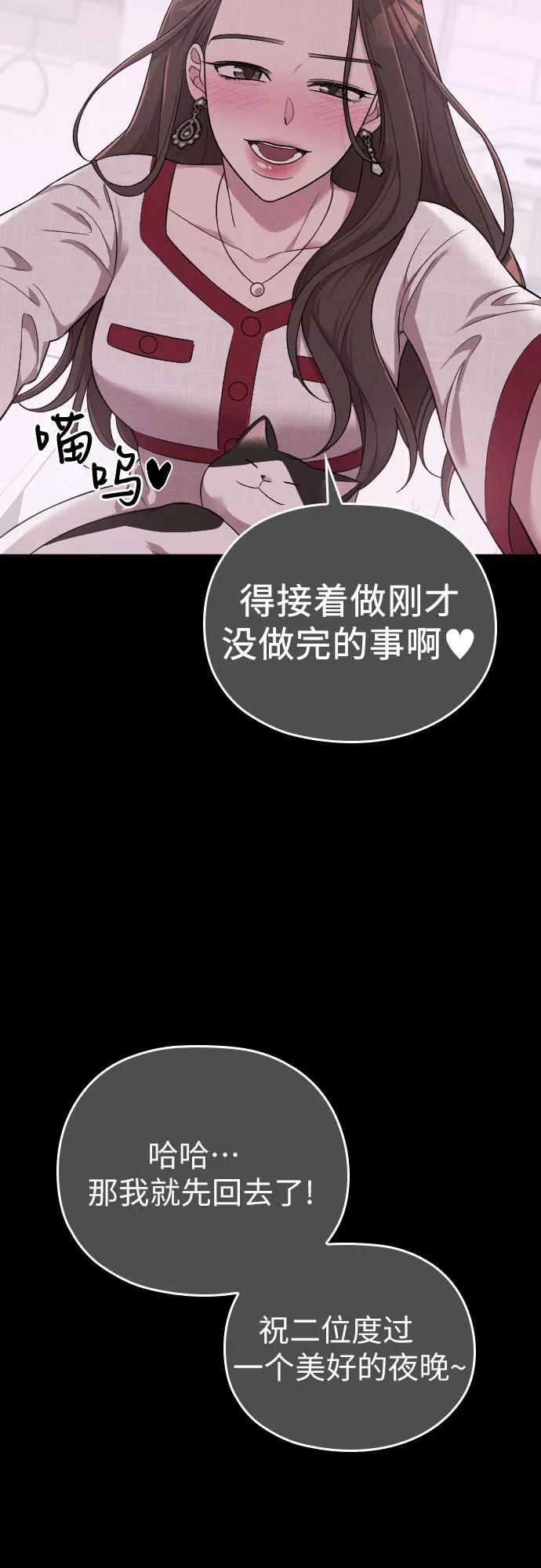 《请和我的老公结婚》第32话 第45页