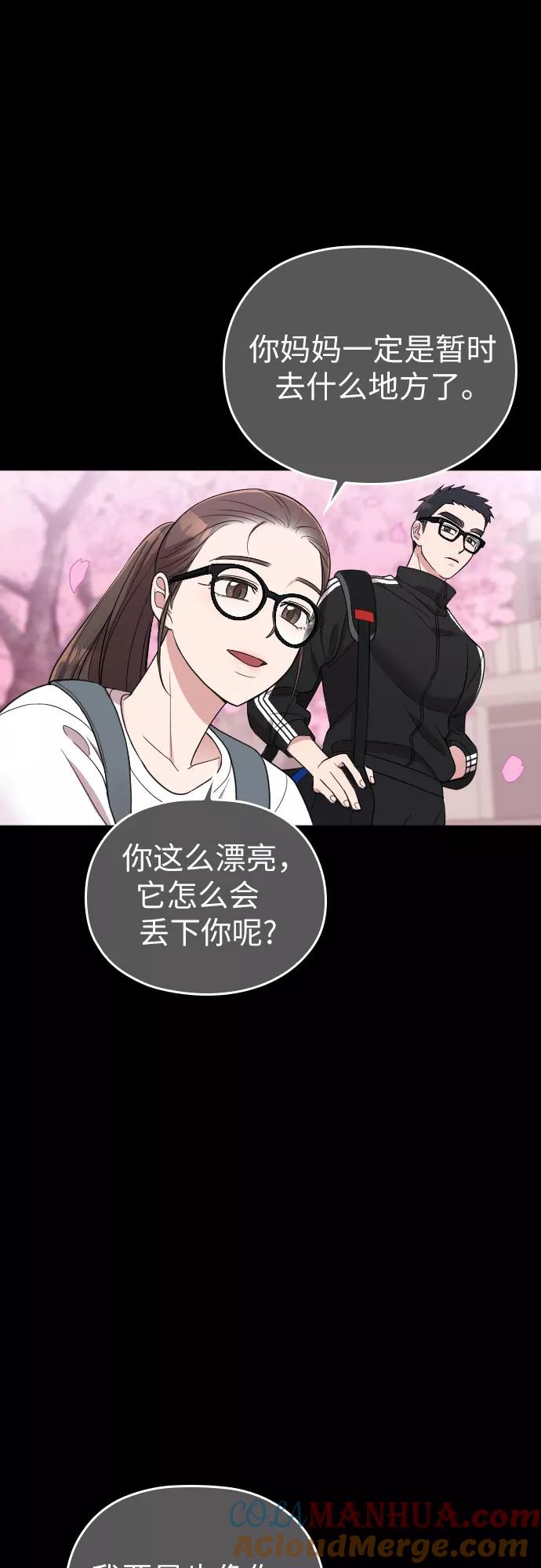 《请和我的老公结婚》第32话 第22页
