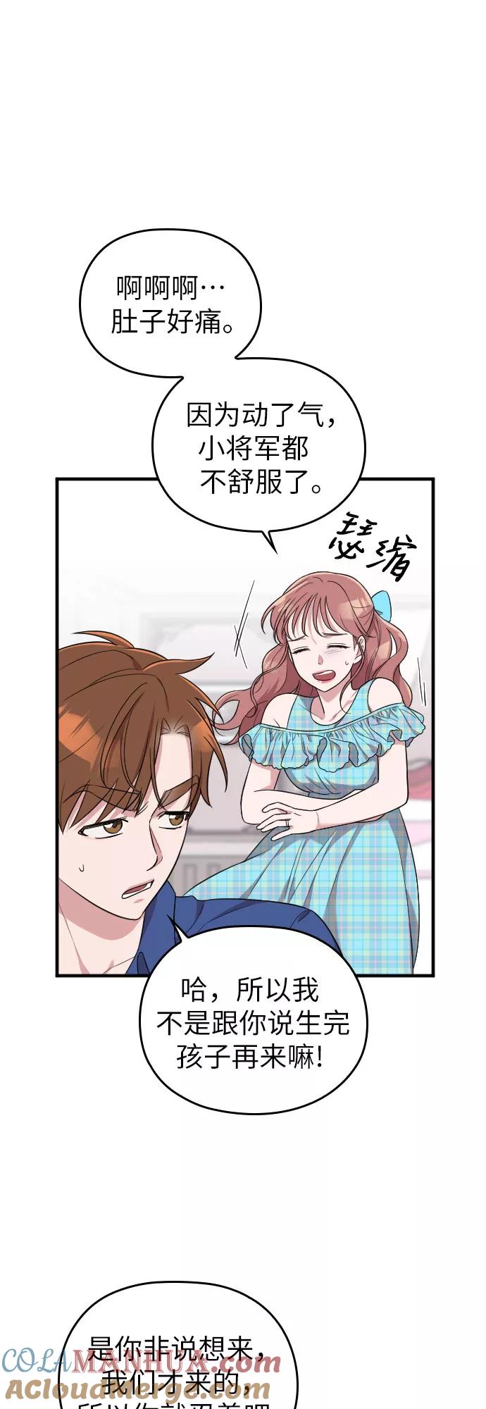 《请和我的老公结婚》第32话 第55页
