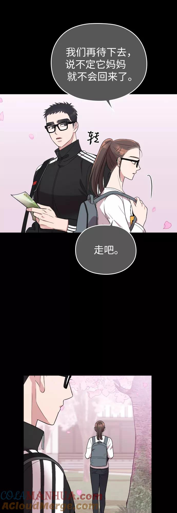 《请和我的老公结婚》第32话 第25页
