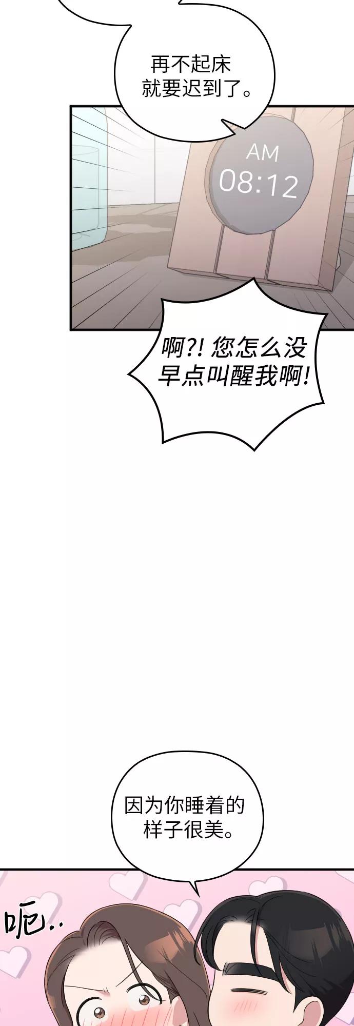 《请和我的老公结婚》第32话 第48页