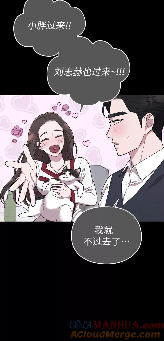 《请和我的老公结婚》第32话 第43页