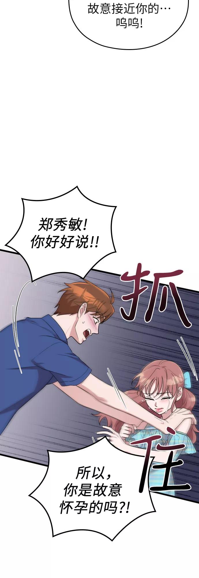 《请和我的老公结婚》第32话 第68页