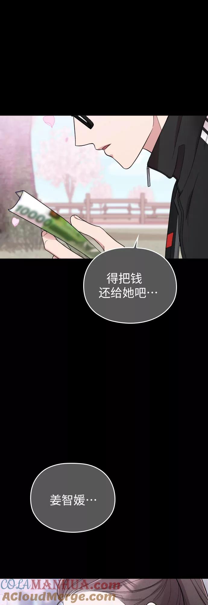 《请和我的老公结婚》第32话 第28页
