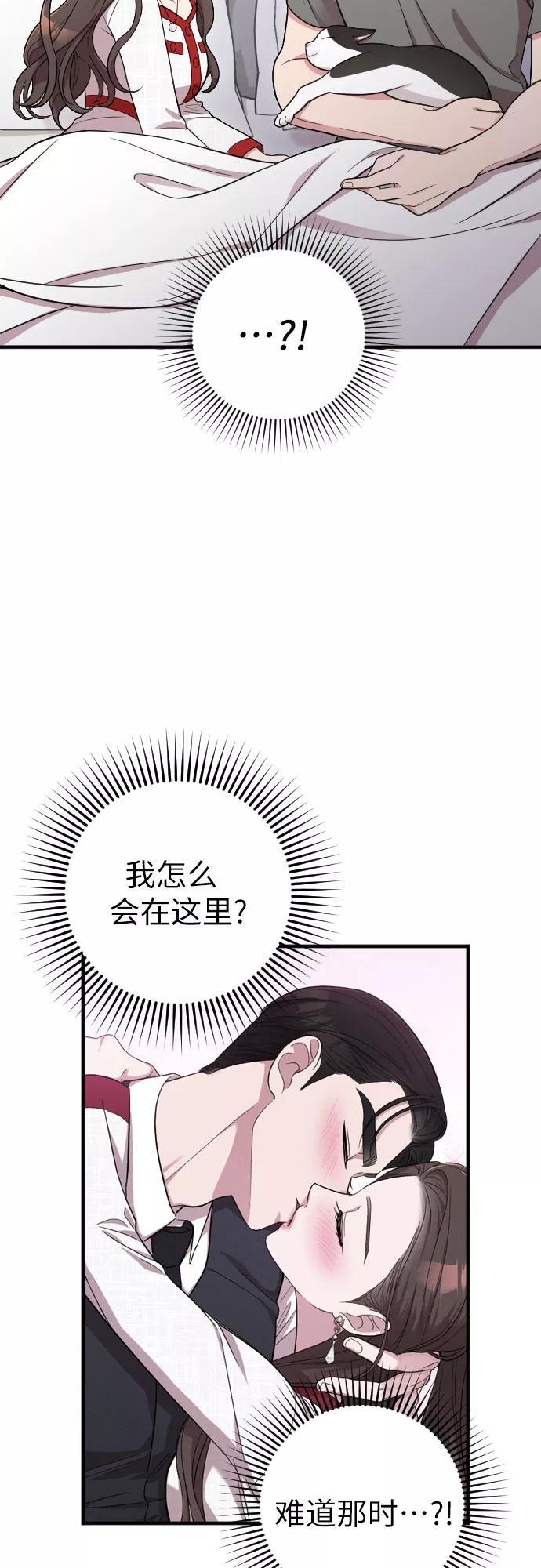 《请和我的老公结婚》第32话 第36页