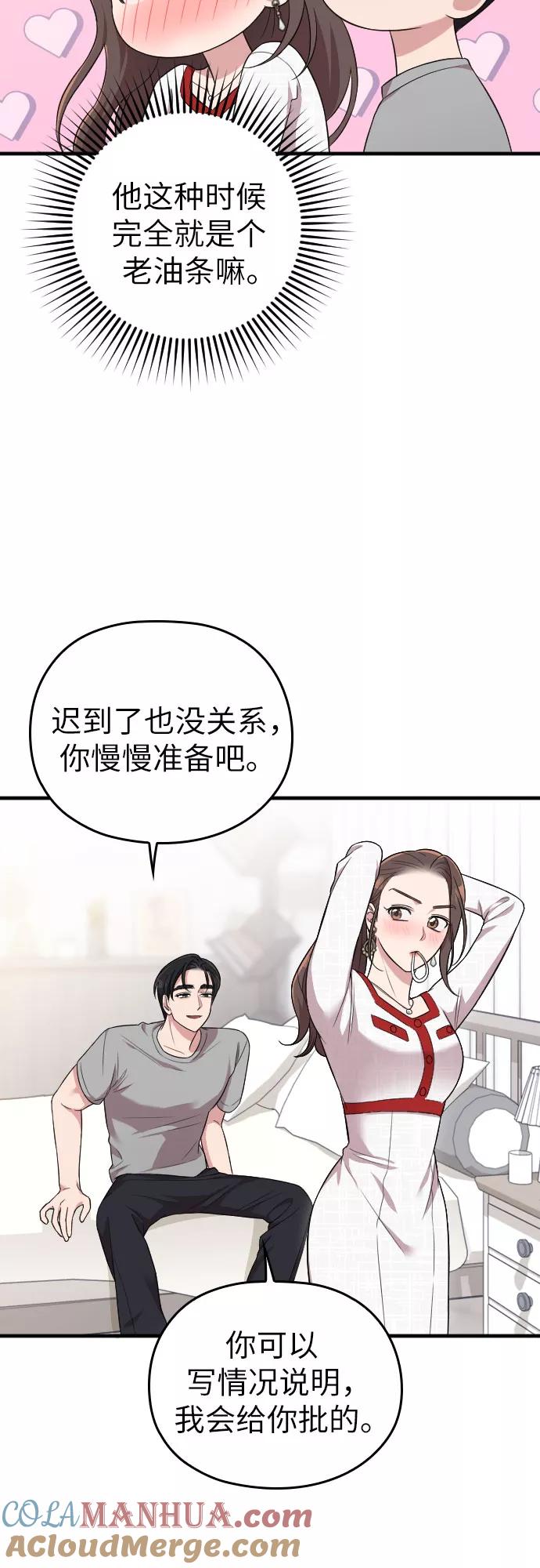 《请和我的老公结婚》第32话 第49页