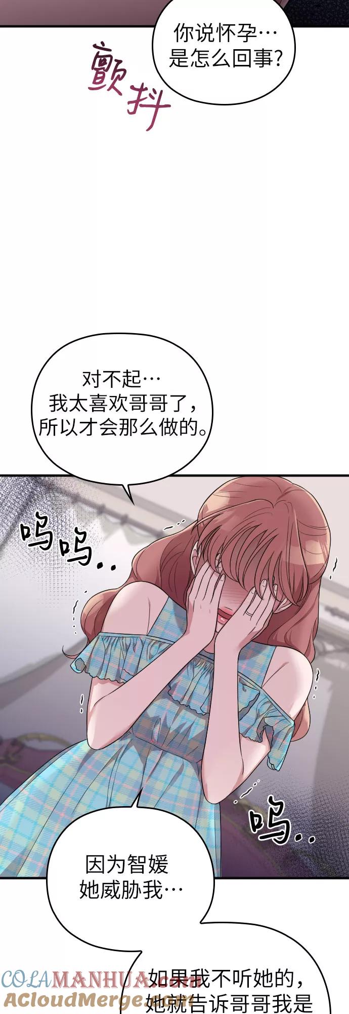 《请和我的老公结婚》第32话 第67页