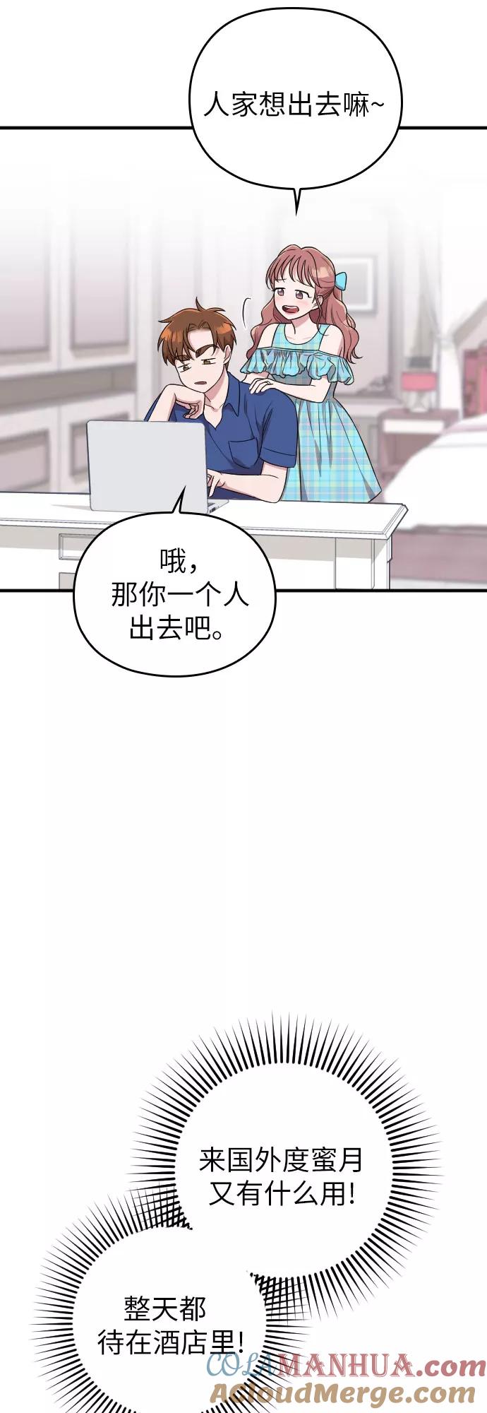 《请和我的老公结婚》第32话 第52页