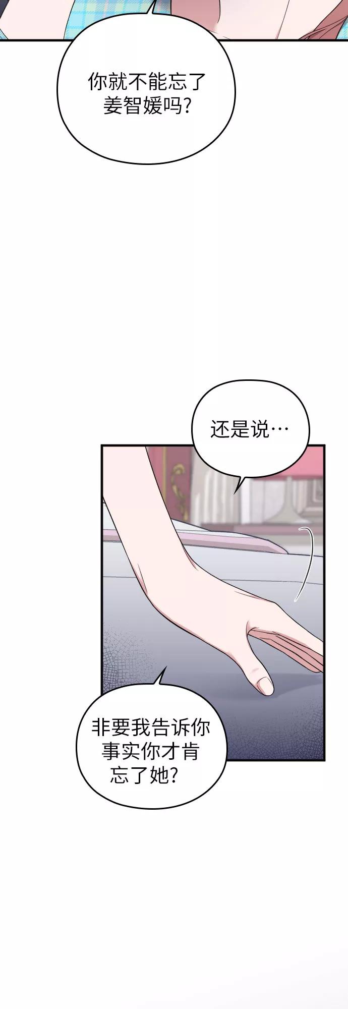 《请和我的老公结婚》第32话 第62页