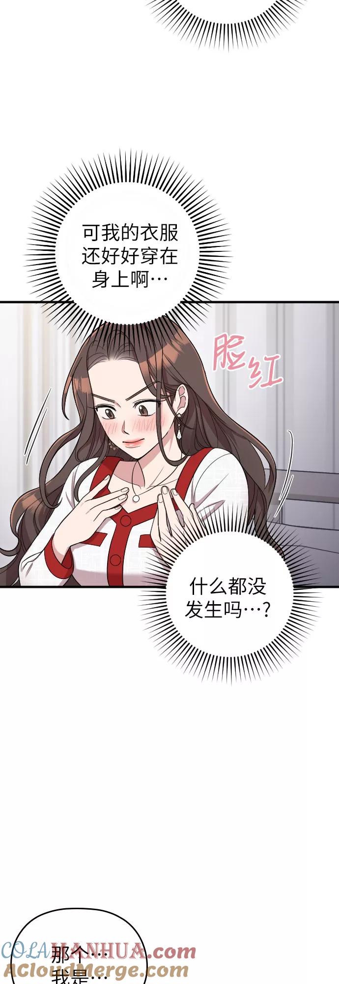 《请和我的老公结婚》第32话 第37页