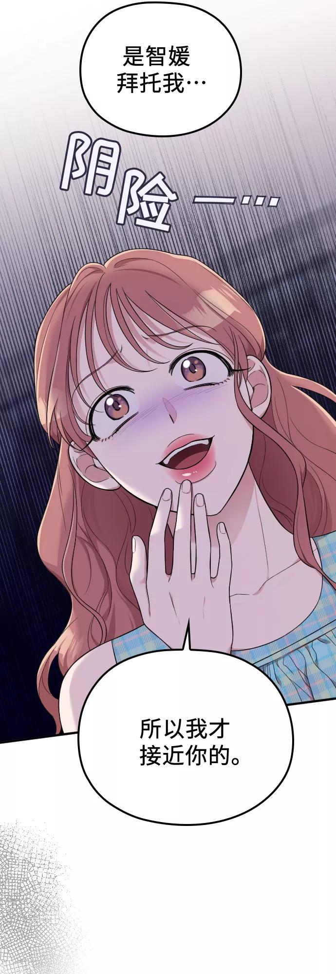 《请和我的老公结婚》第32话 第63页