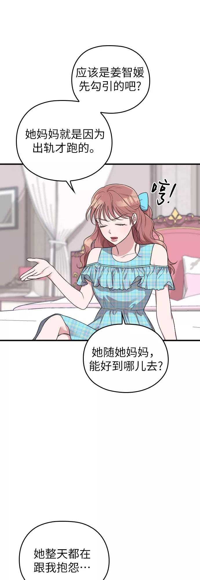 《请和我的老公结婚》第32话 第59页