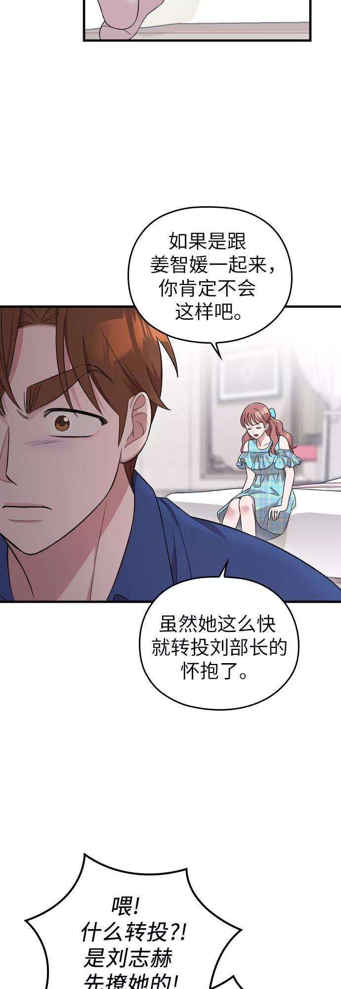 《请和我的老公结婚》第32话 第57页