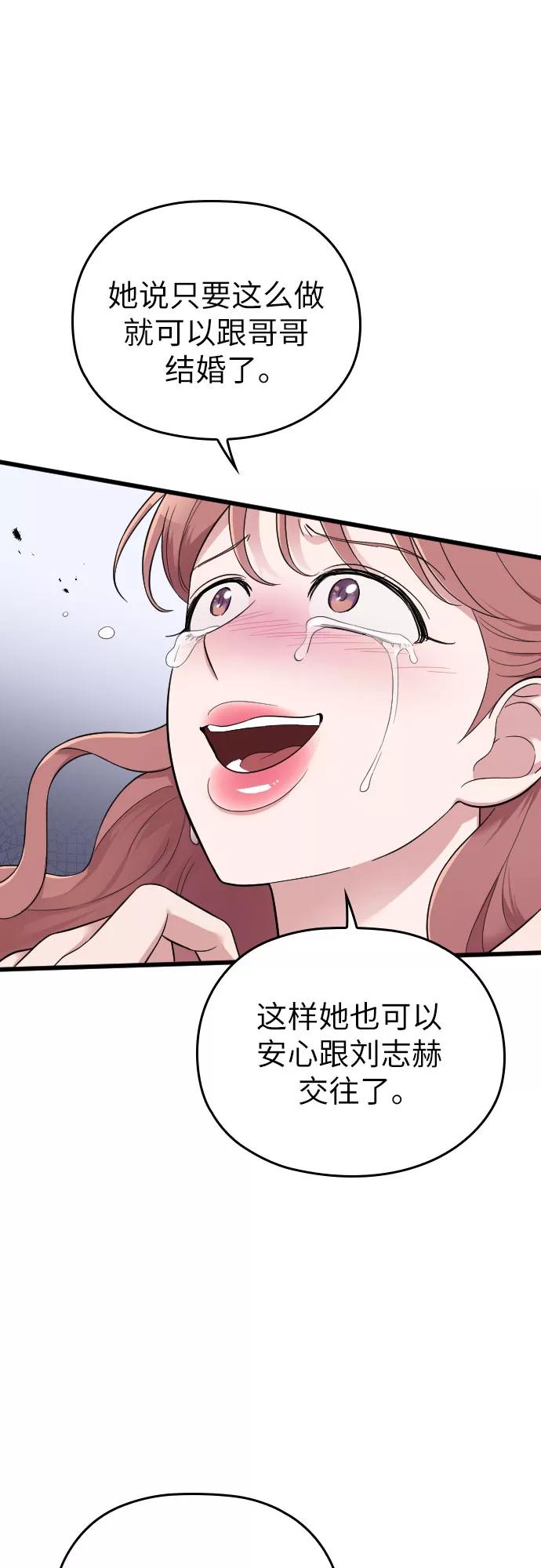 《请和我的老公结婚》第32话 第69页