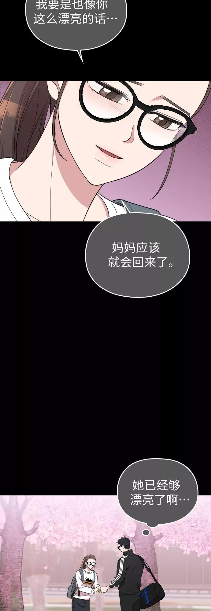 《请和我的老公结婚》第32话 第23页