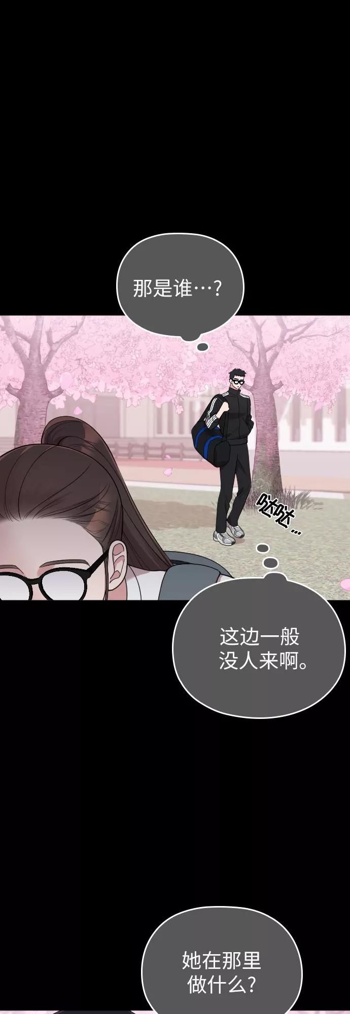 《请和我的老公结婚》第32话 第12页