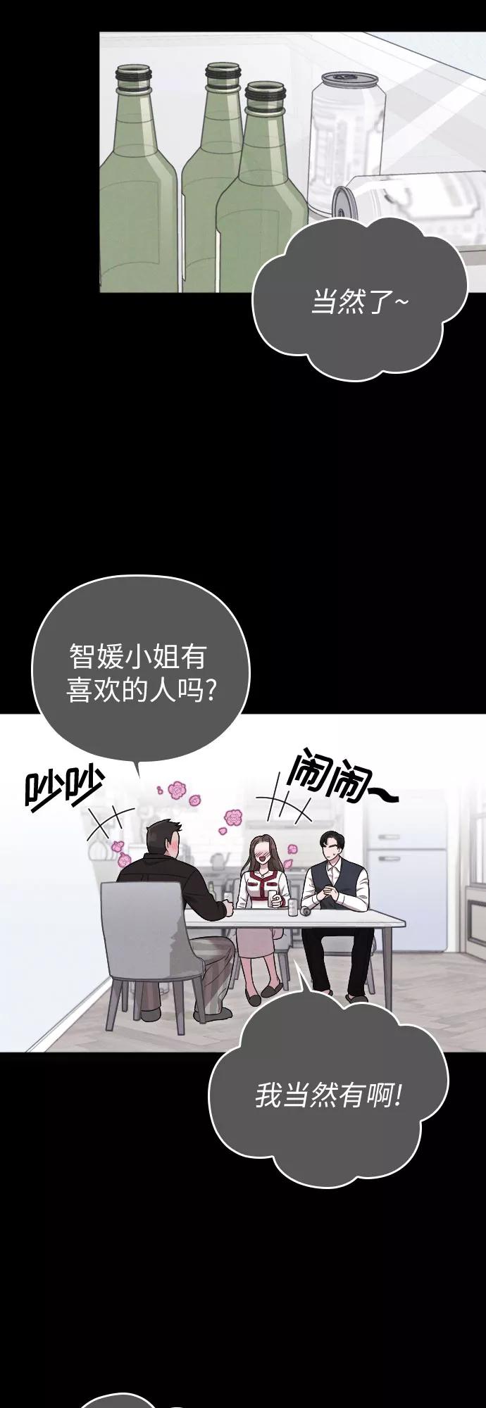 《请和我的老公结婚》第32话 第42页