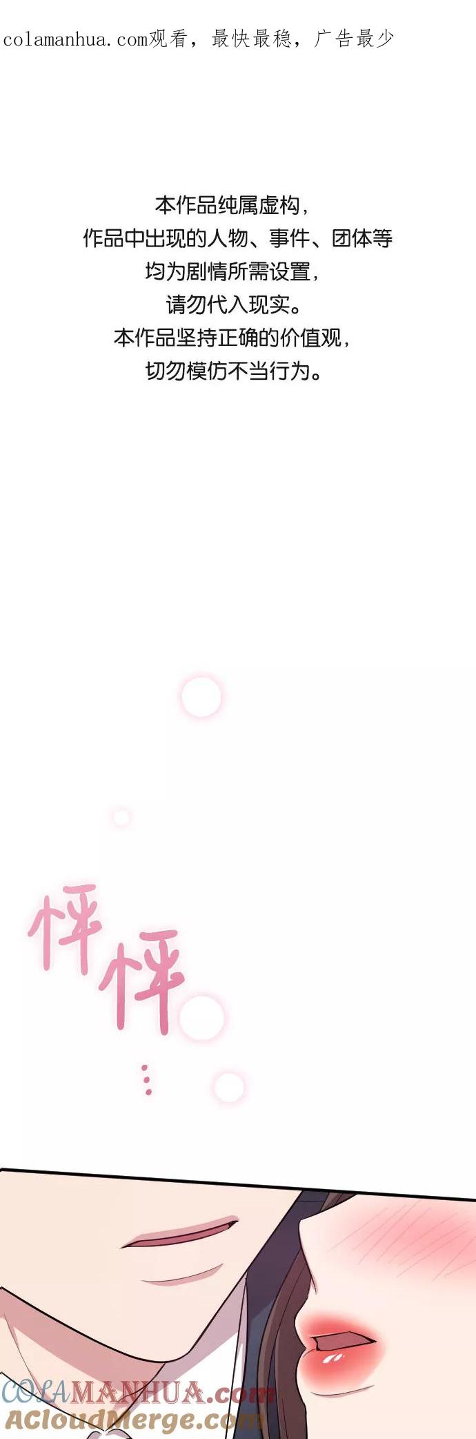 《请和我的老公结婚》第32话 第1页