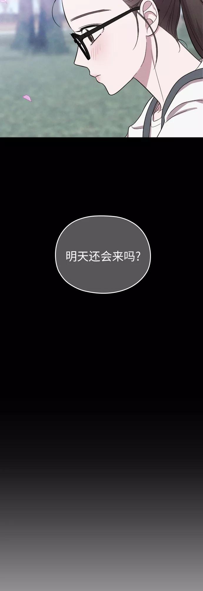 《请和我的老公结婚》第32话 第29页