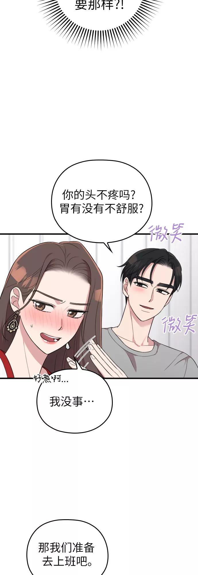 《请和我的老公结婚》第32话 第47页