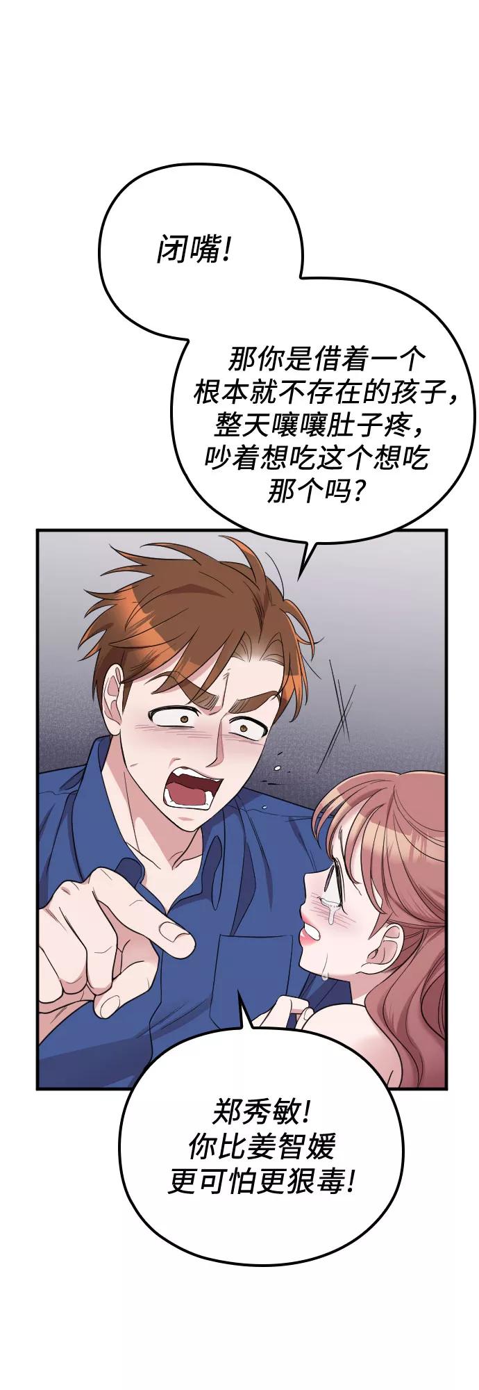 《请和我的老公结婚》第33话 第11页