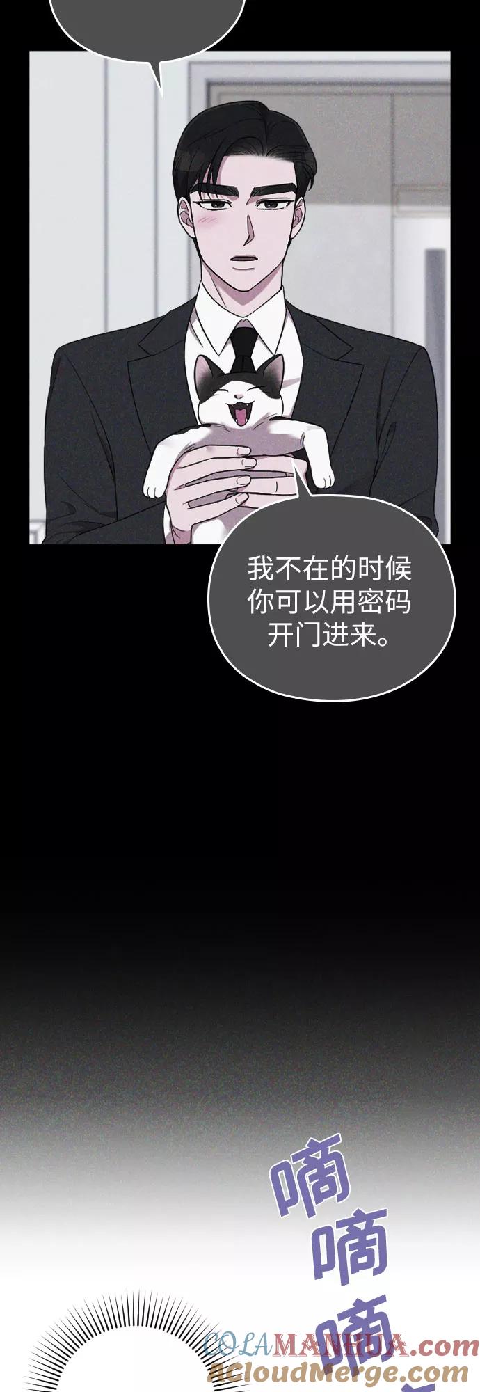 《请和我的老公结婚》第33话 第61页