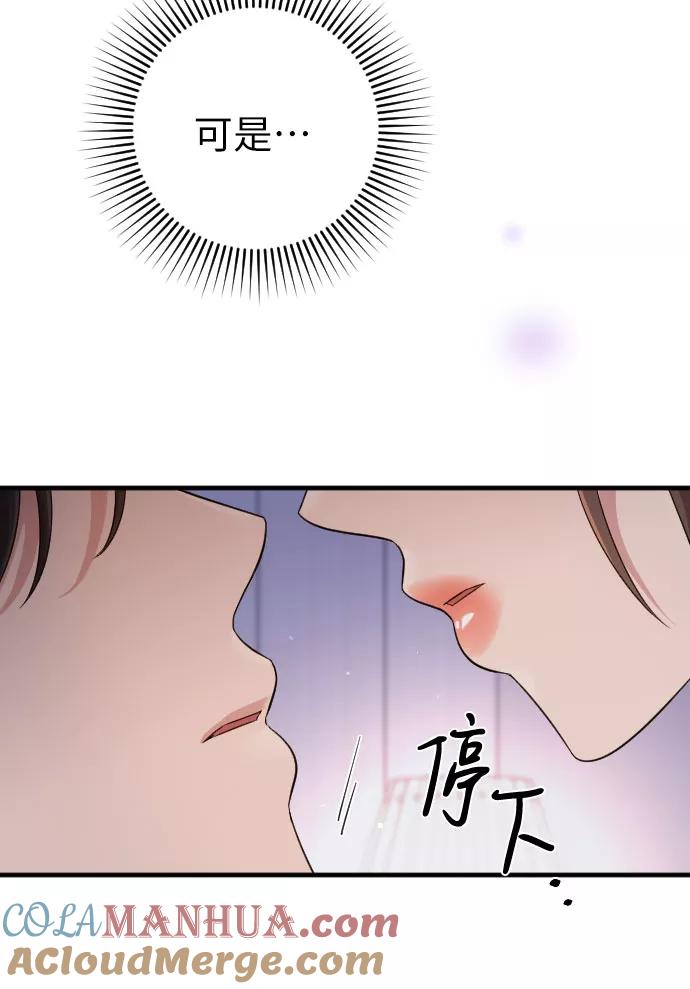 《请和我的老公结婚》第33话 第82页