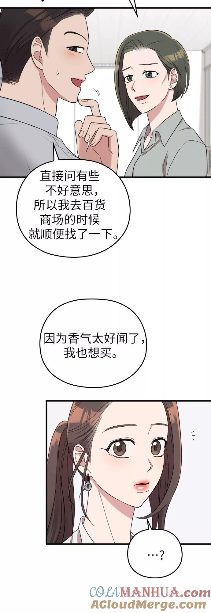 《请和我的老公结婚》第33话 第34页