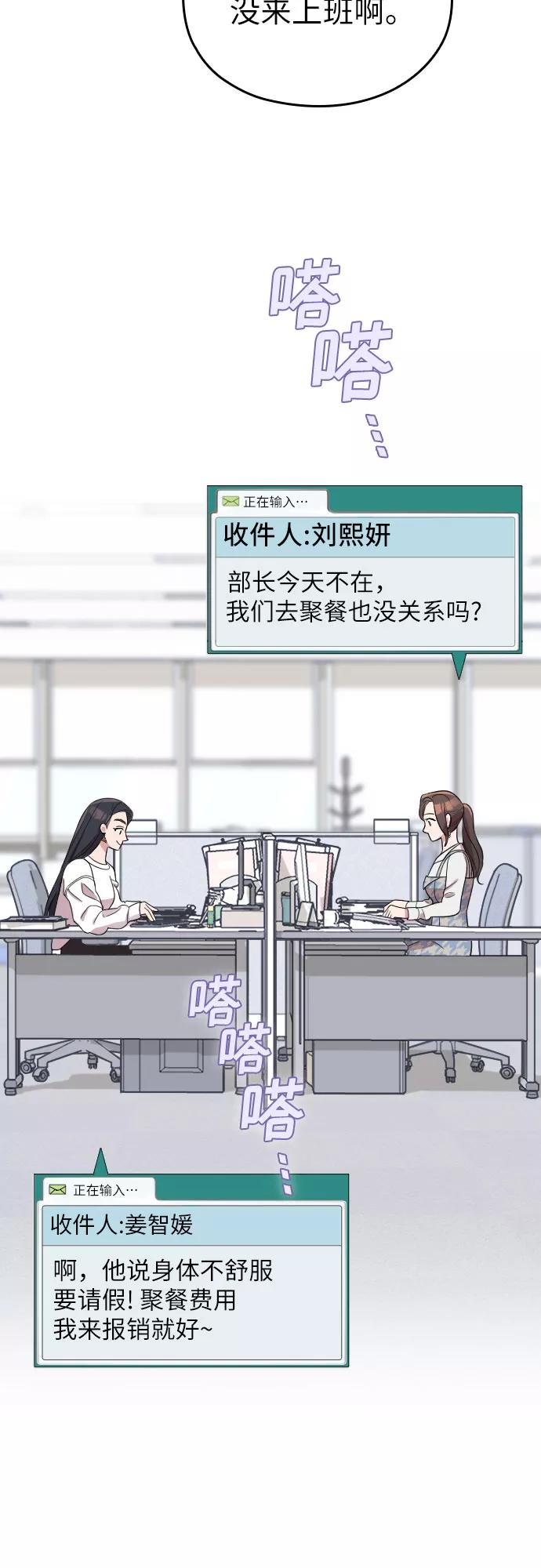 《请和我的老公结婚》第33话 第42页