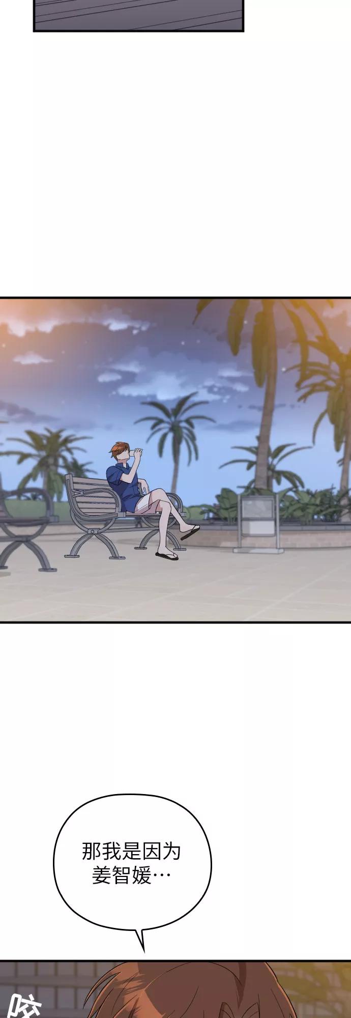 《请和我的老公结婚》第33话 第18页