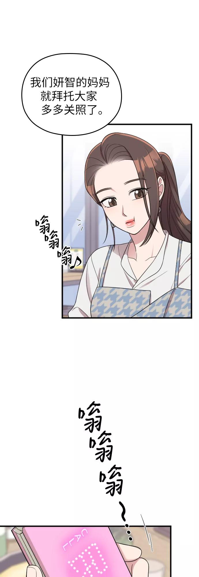 《请和我的老公结婚》第33话 第48页