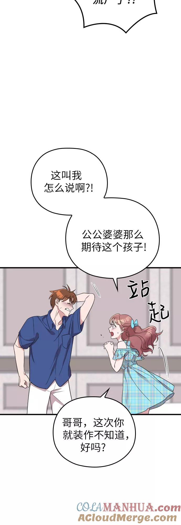 《请和我的老公结婚》第33话 第10页