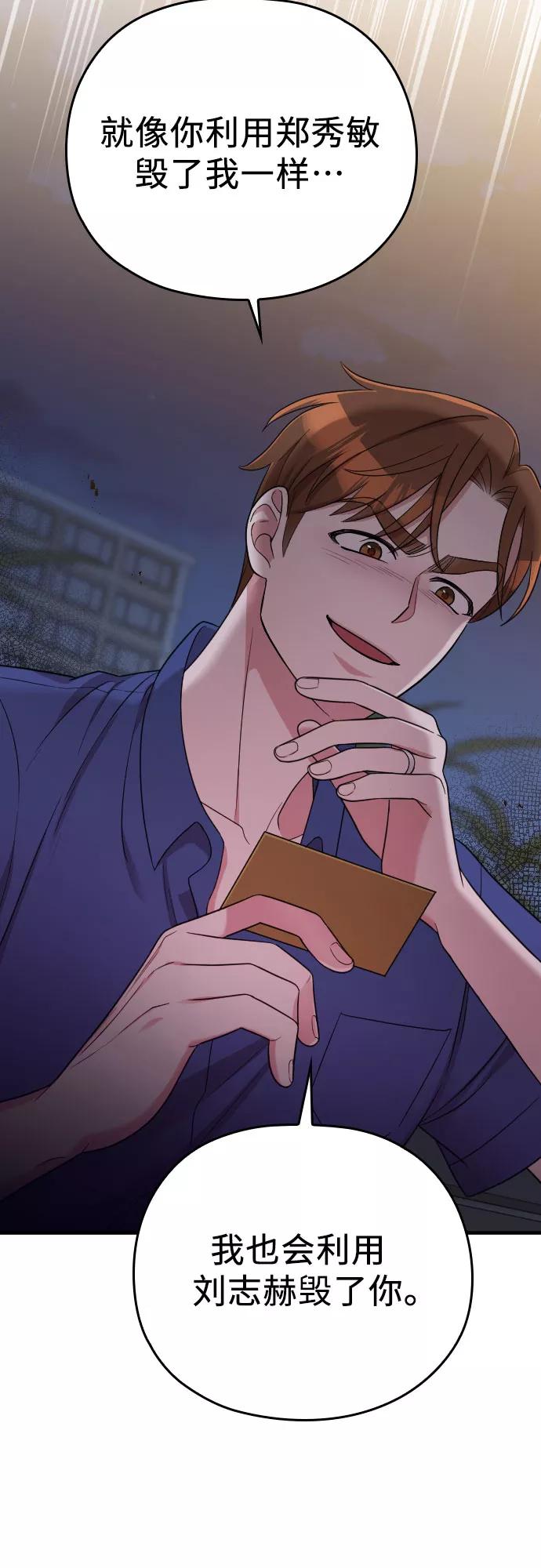 《请和我的老公结婚》第33话 第27页