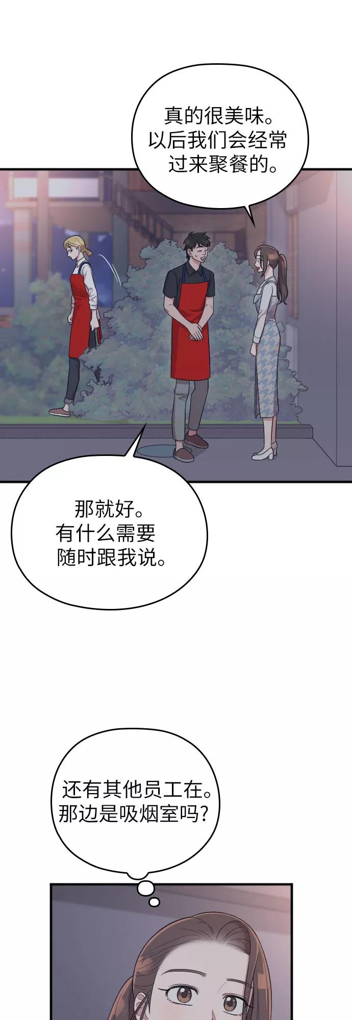 《请和我的老公结婚》第33话 第53页