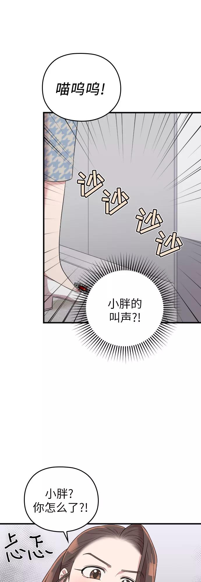 《请和我的老公结婚》第33话 第59页